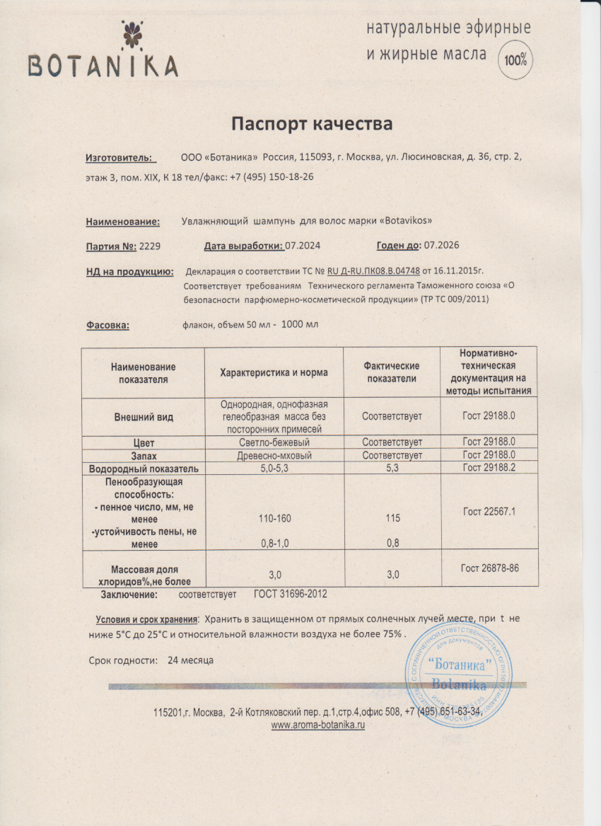 Паспорт №072024